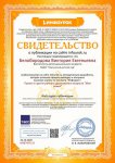 Свидетельство проекта infourok.ru №МХ87497123