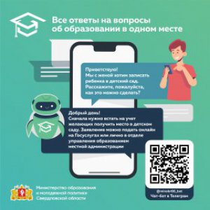 Телеграмм Бот национального проекта «Образование»